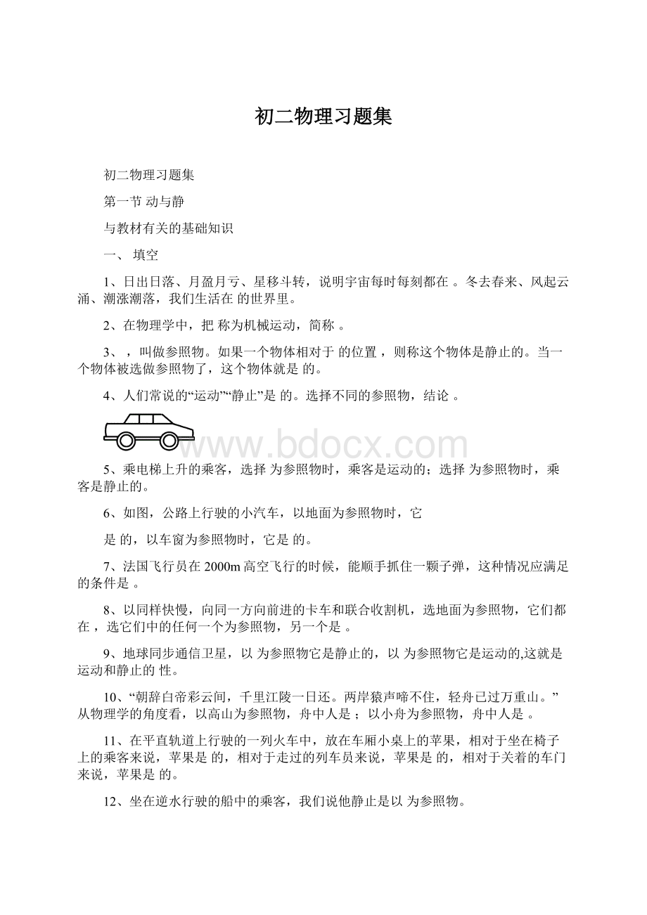 初二物理习题集.docx