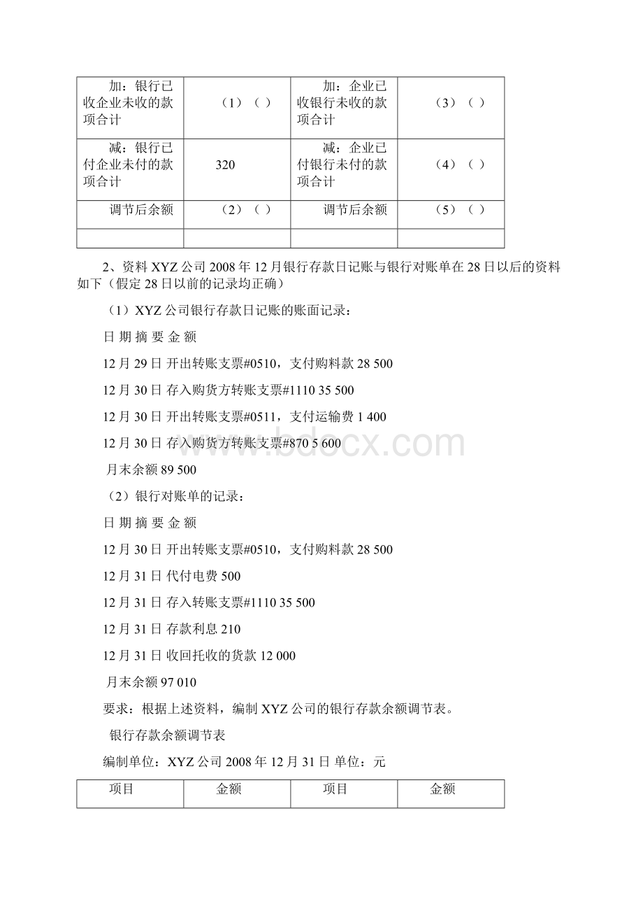 财务会计与综合管理知识分析练习题.docx_第2页