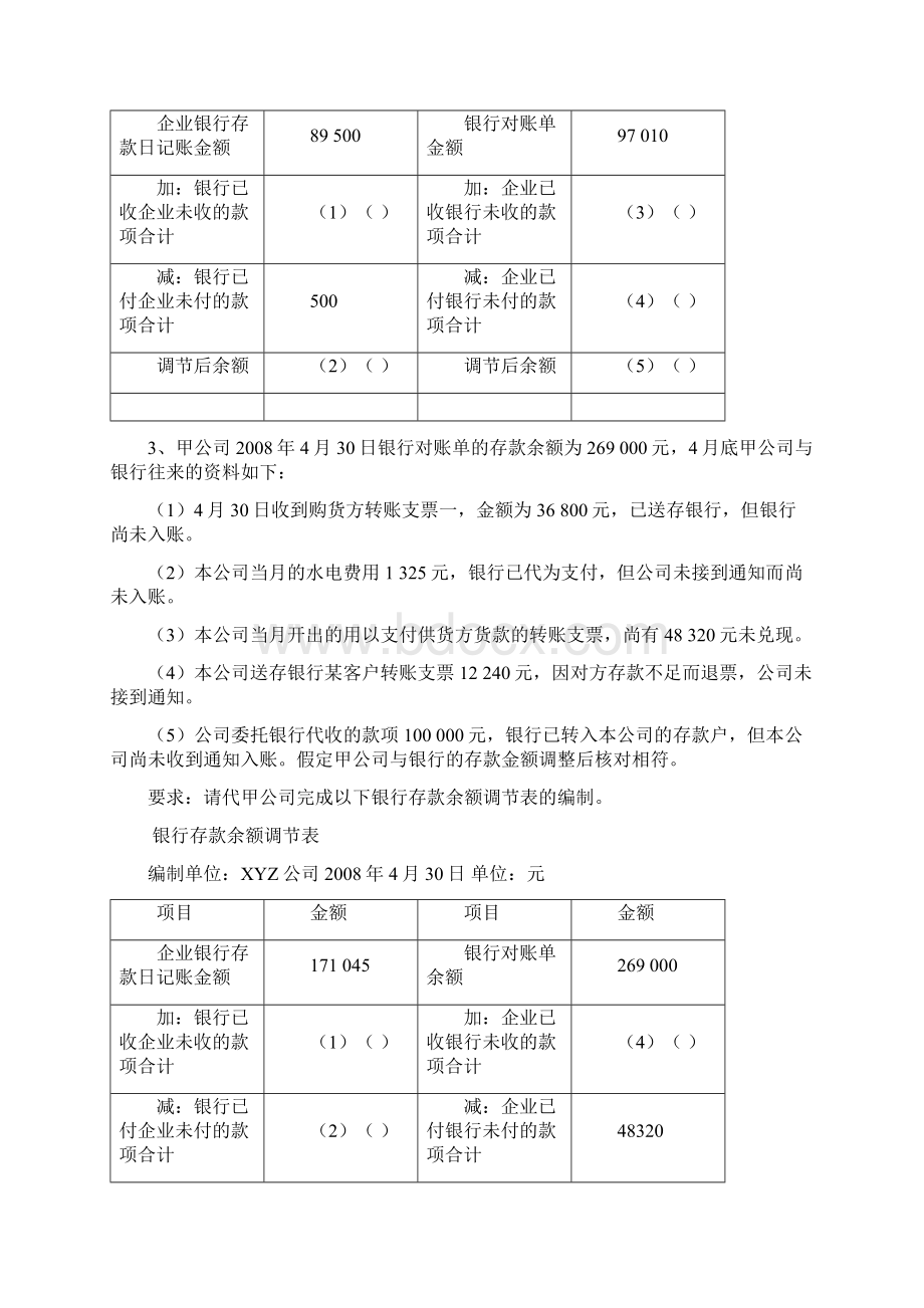 财务会计与综合管理知识分析练习题.docx_第3页