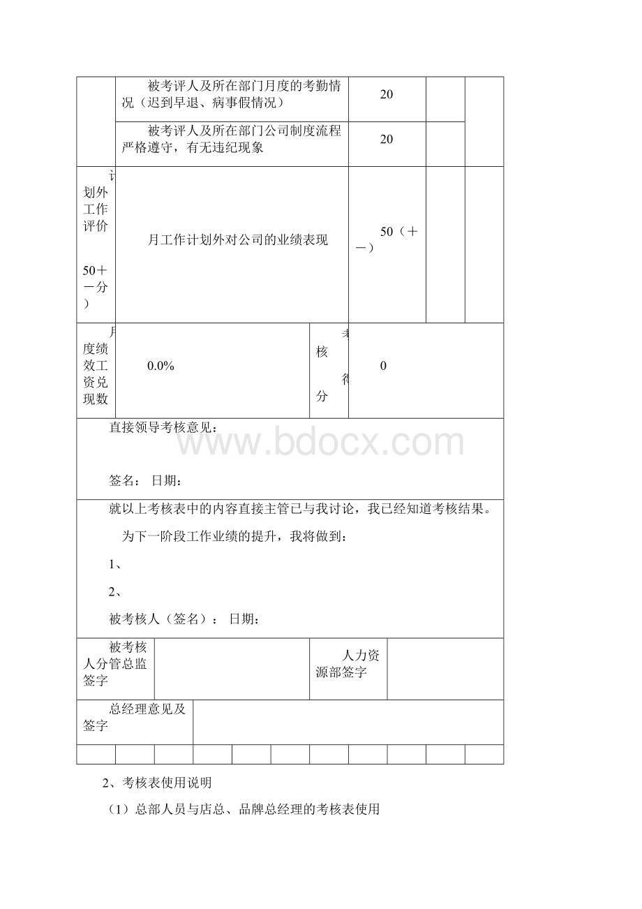 汽车4S店绩效管理全细则doc.docx_第3页