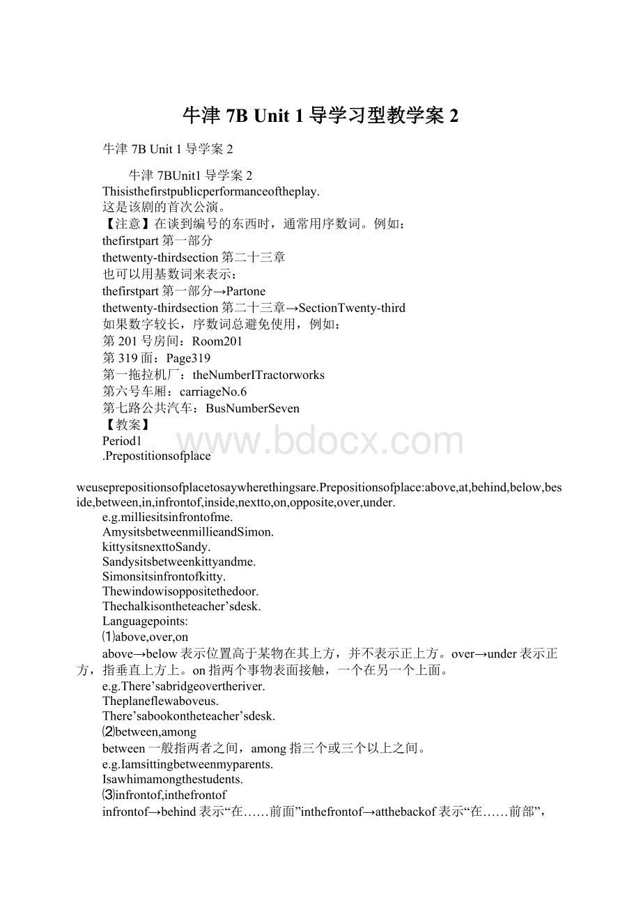 牛津7B Unit 1导学习型教学案2.docx_第1页