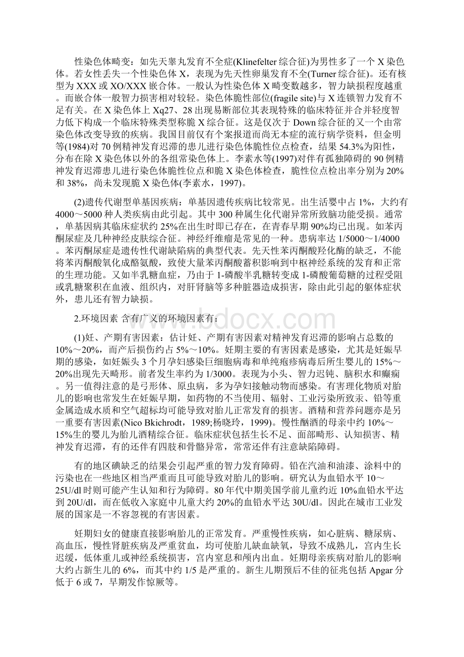 精神发育迟缓精神发育迟缓的症状精神发育迟缓治疗专业知识.docx_第2页