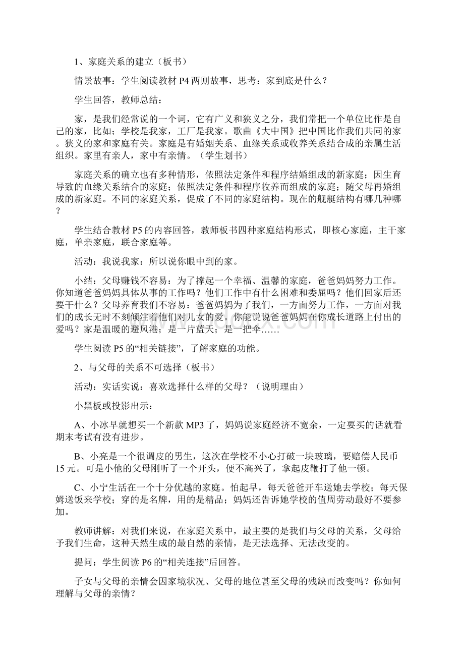 人教版八年级政治上学期教案汇总.docx_第2页