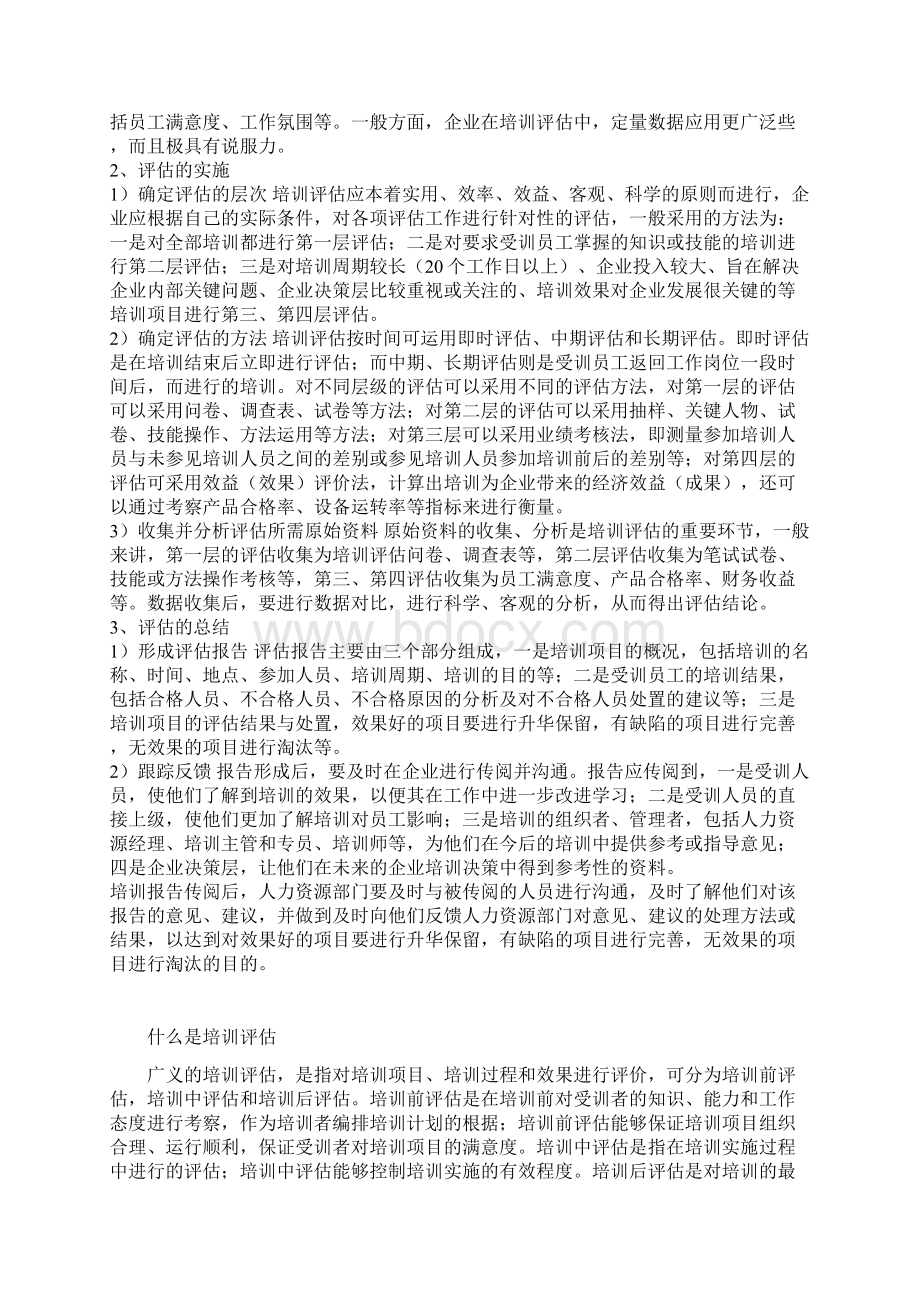 如何对企业培训效果进行评估.docx_第2页