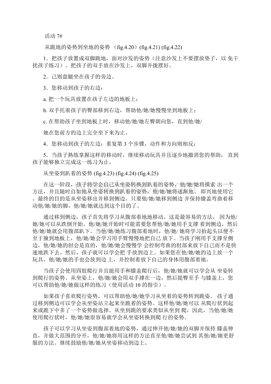 唐氏儿童运动教程.docx_第3页