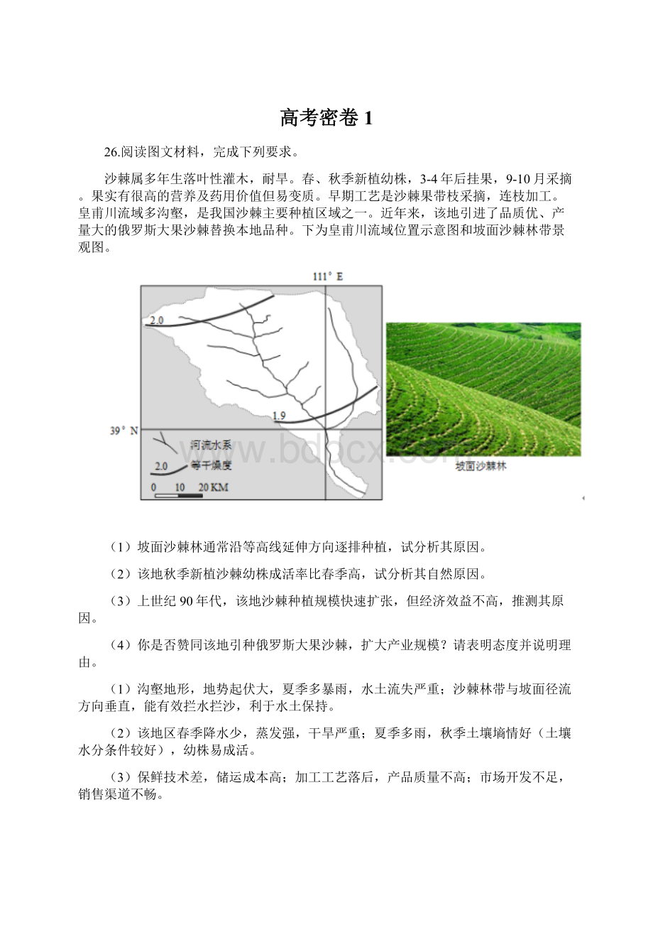 高考密卷1.docx_第1页