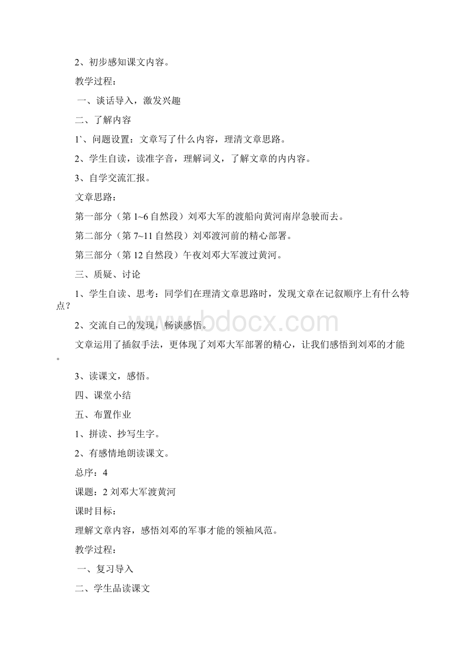 强烈推荐小学六年级下册语文教案湘教版.docx_第3页