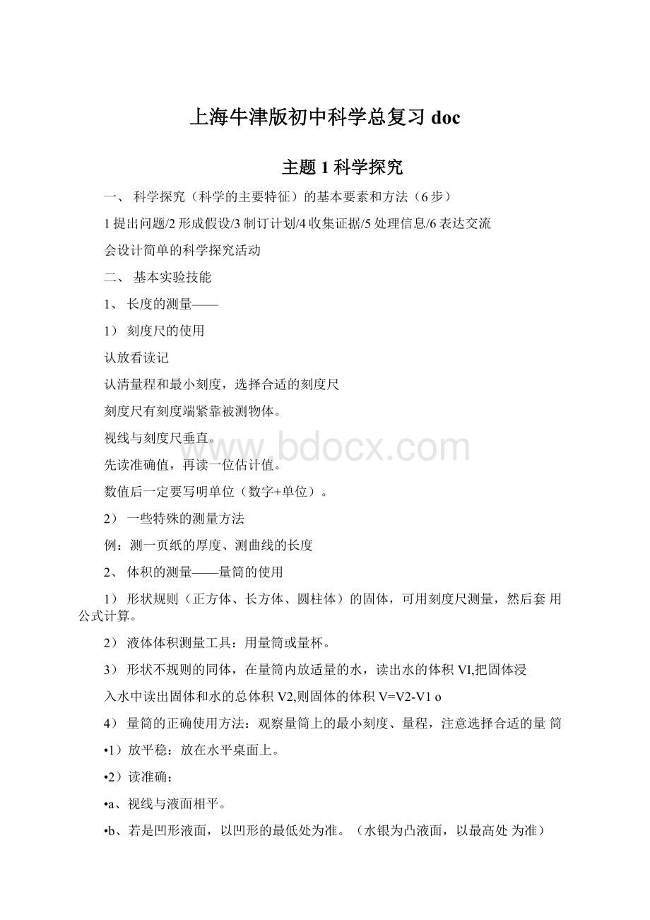 上海牛津版初中科学总复习doc.docx_第1页