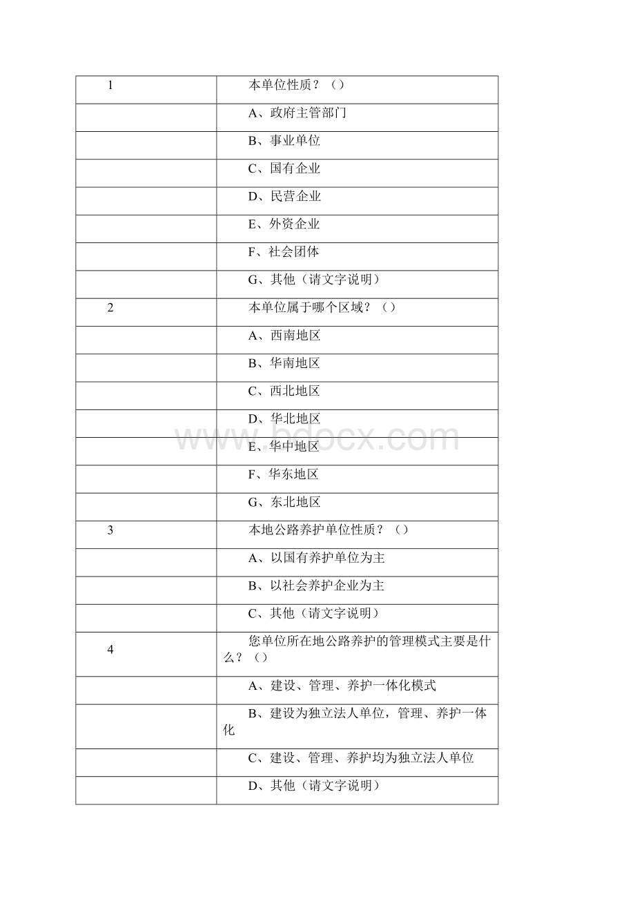 《公路养护工程量清单及计量规范》编制.docx_第2页