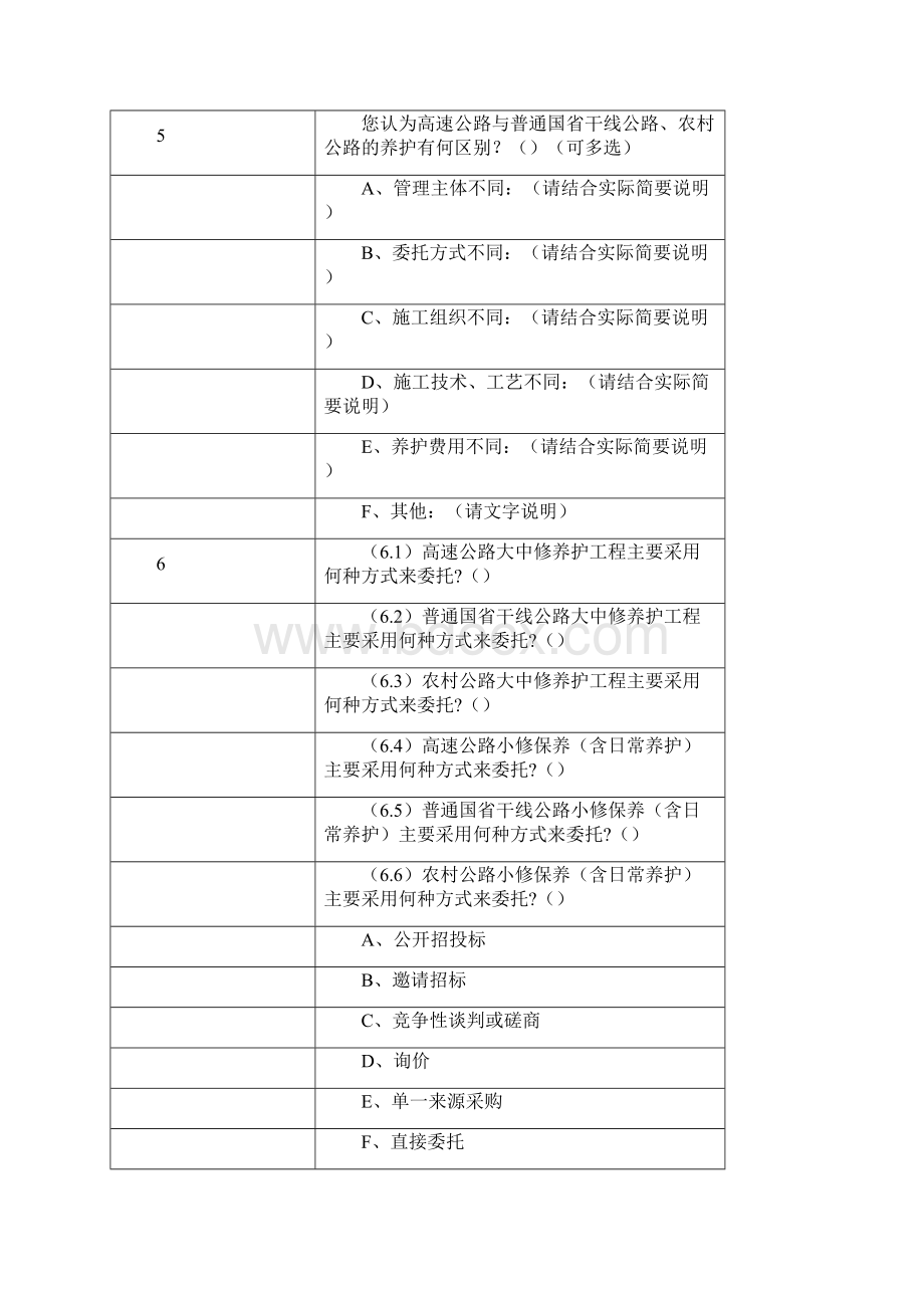 《公路养护工程量清单及计量规范》编制.docx_第3页