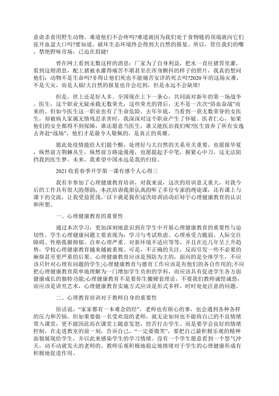 收看春季开学第一课有感个人心得.docx_第3页