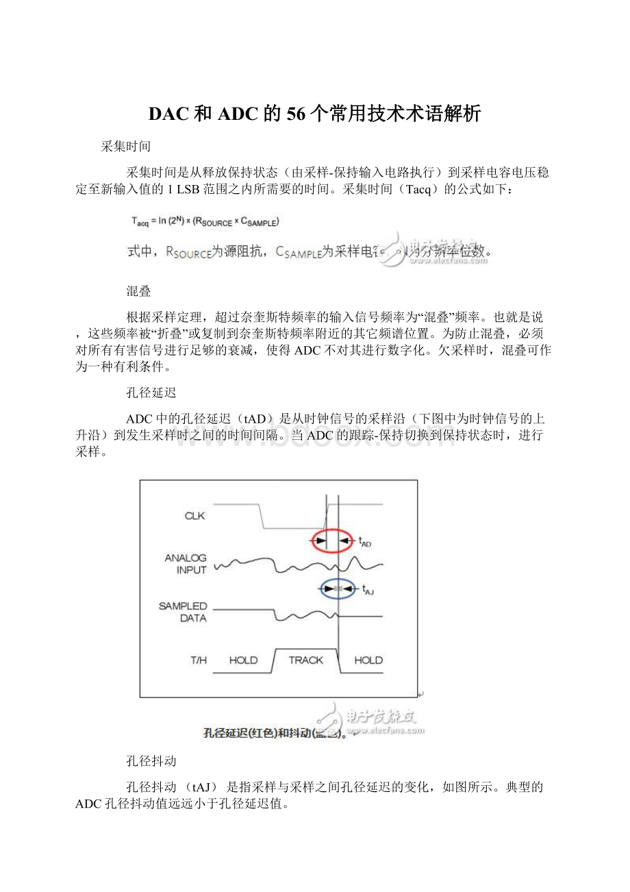 DAC和ADC的56个常用技术术语解析.docx_第1页