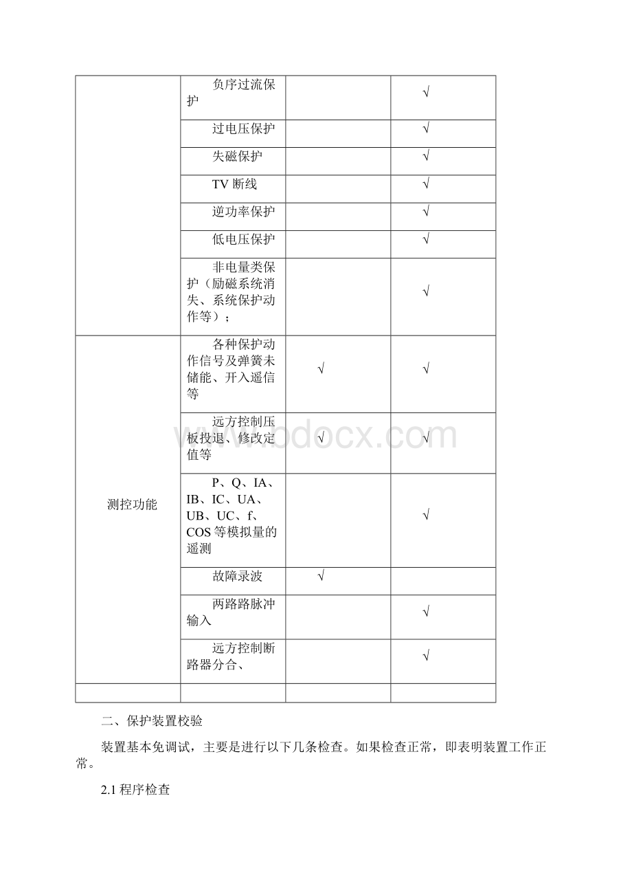 WFB820调试说明文档.docx_第2页