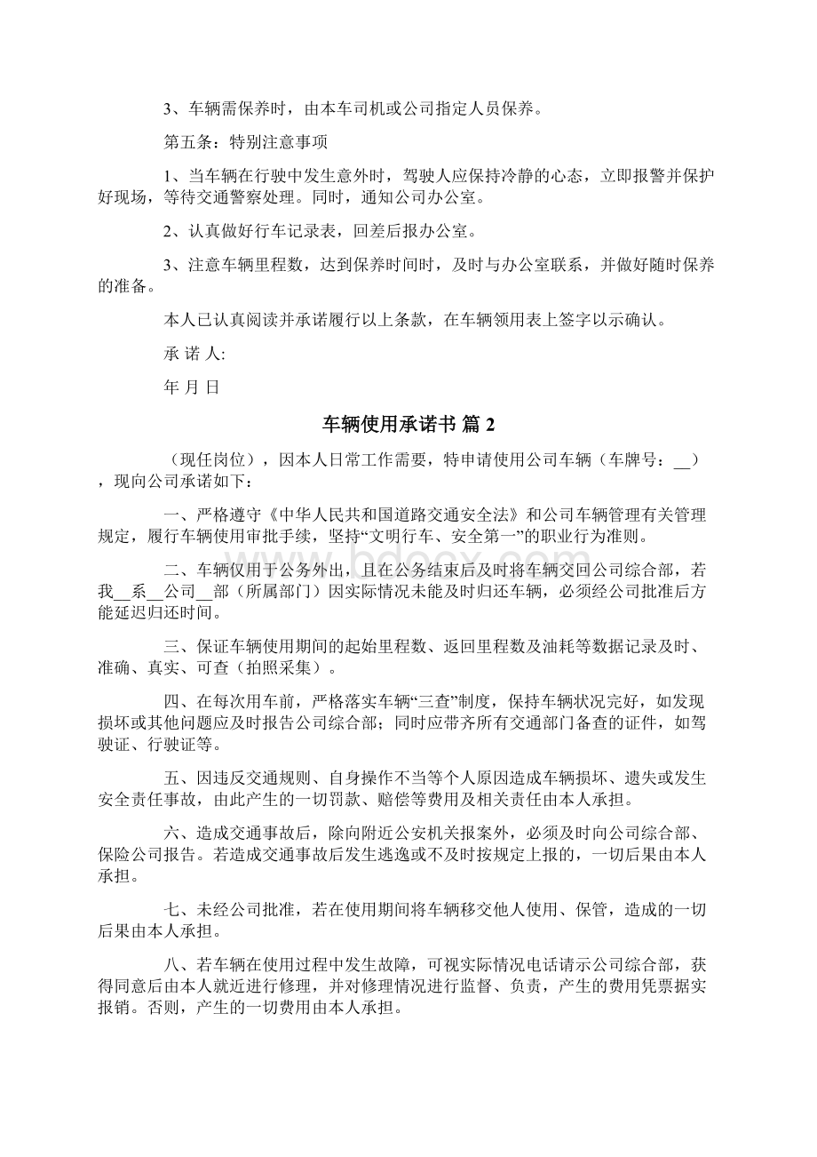 车辆使用承诺书模板9篇.docx_第2页