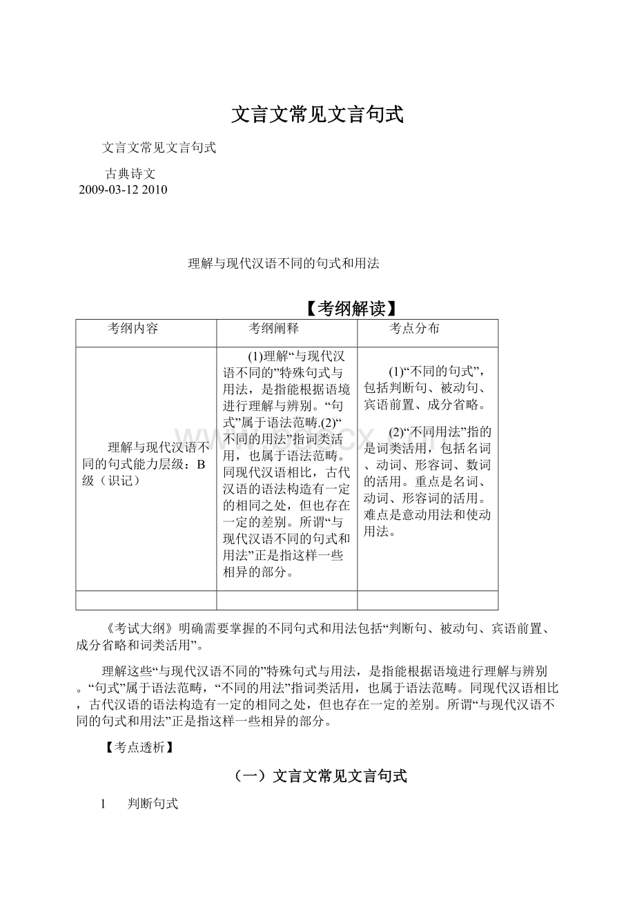 文言文常见文言句式.docx