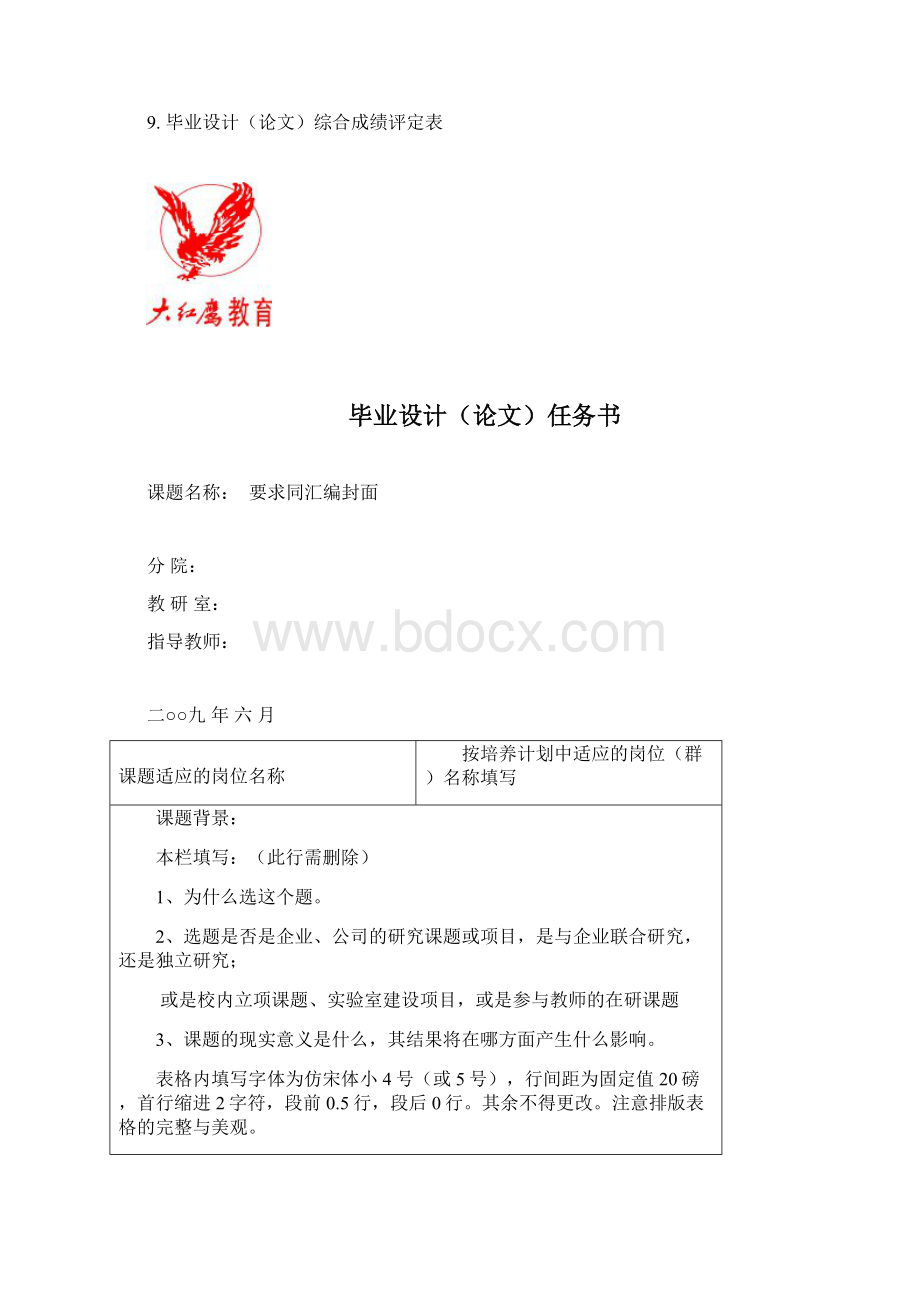 02 毕业设计论文材料汇编模板机电学院09.docx_第2页