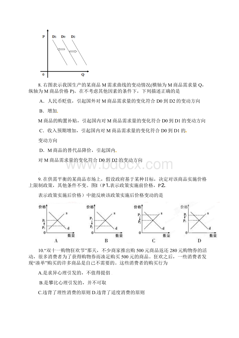 江苏省泰兴市第一高级中学学高二政治下学期第三次阶段测试试题精.docx_第3页