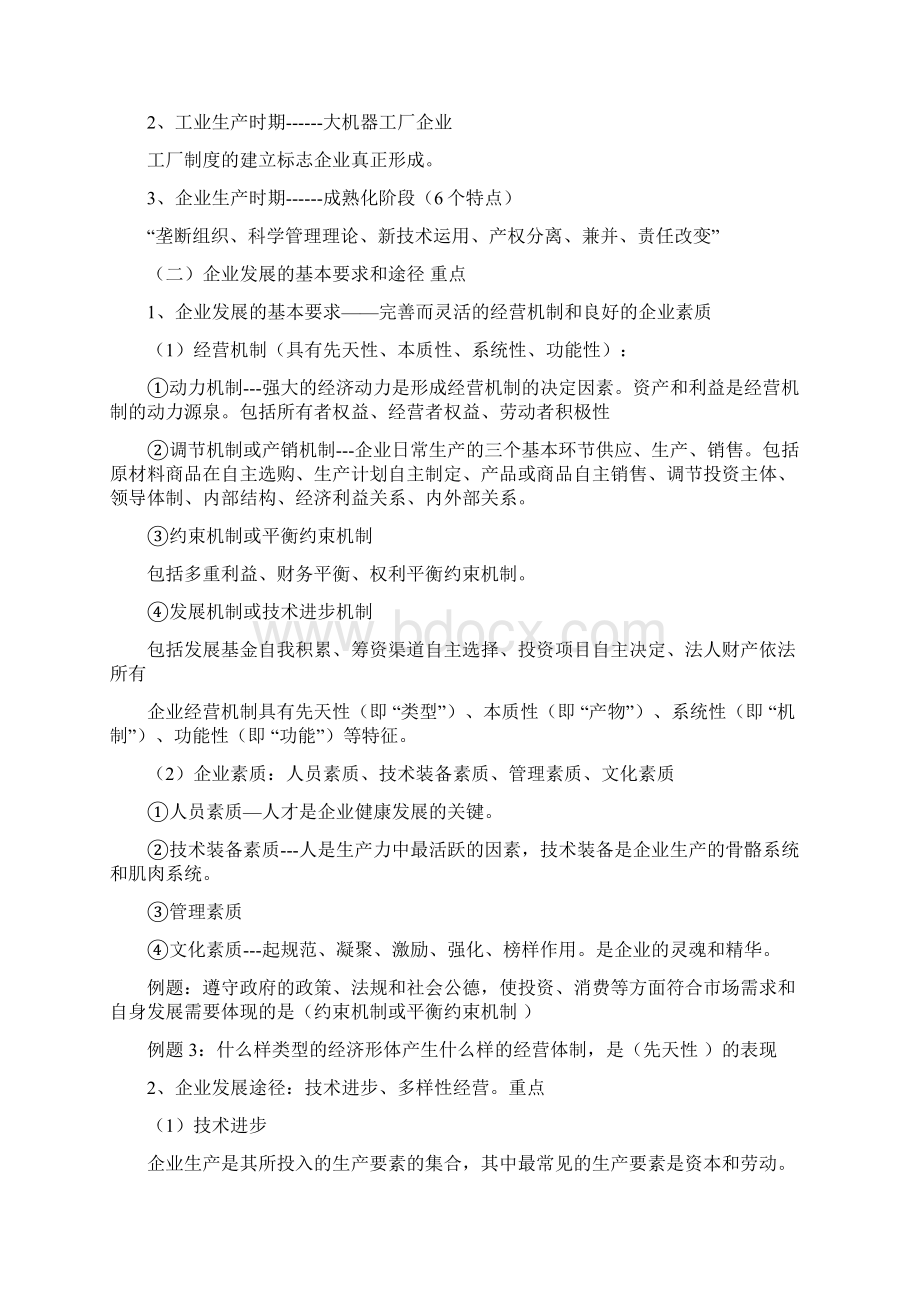 工商管理专业知识与实务.docx_第2页