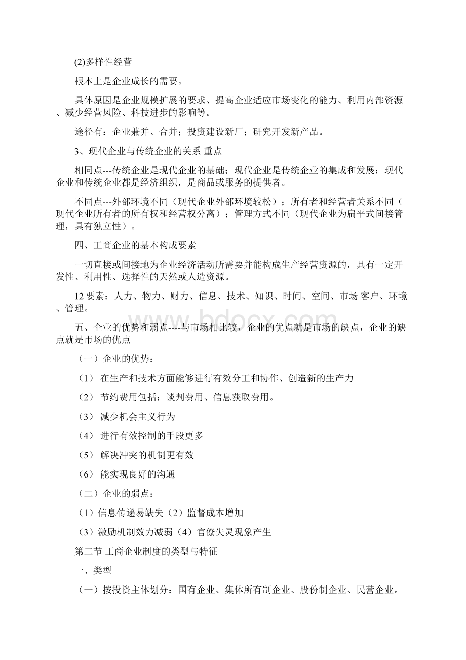 工商管理专业知识与实务.docx_第3页