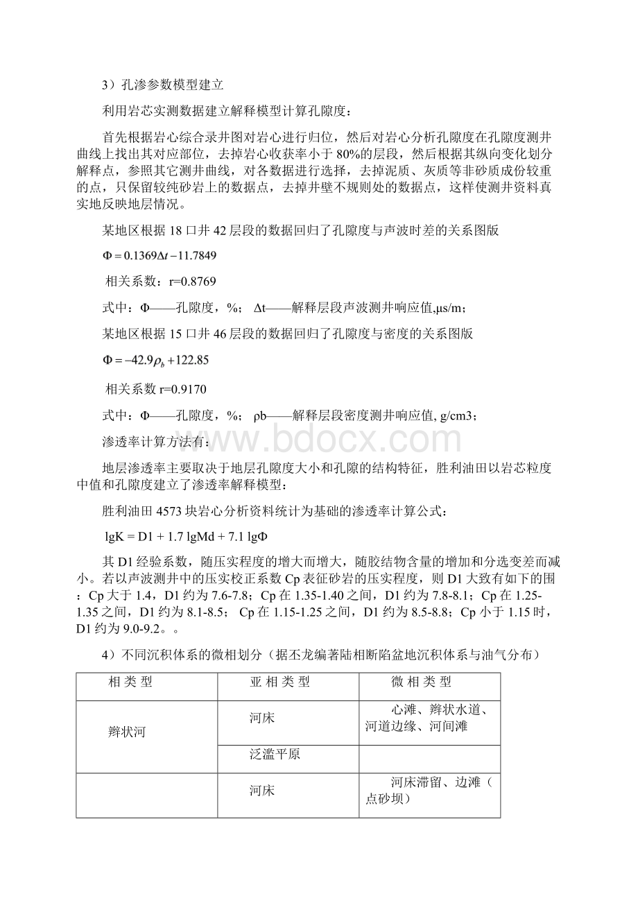 建立数字工区及三维地质建模注意事项817.docx_第3页