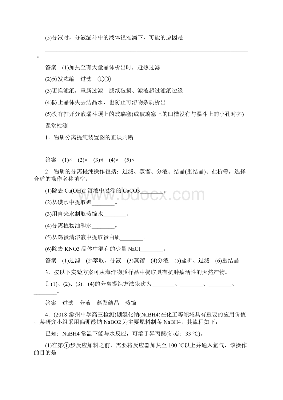 高三化学一轮复习 物质的分离和提纯学案.docx_第3页