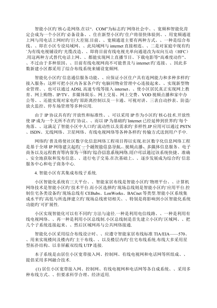 智能小区通信网络集成设计研究方案.docx_第2页