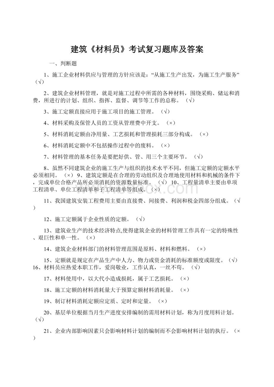 建筑《材料员》考试复习题库及答案.docx_第1页