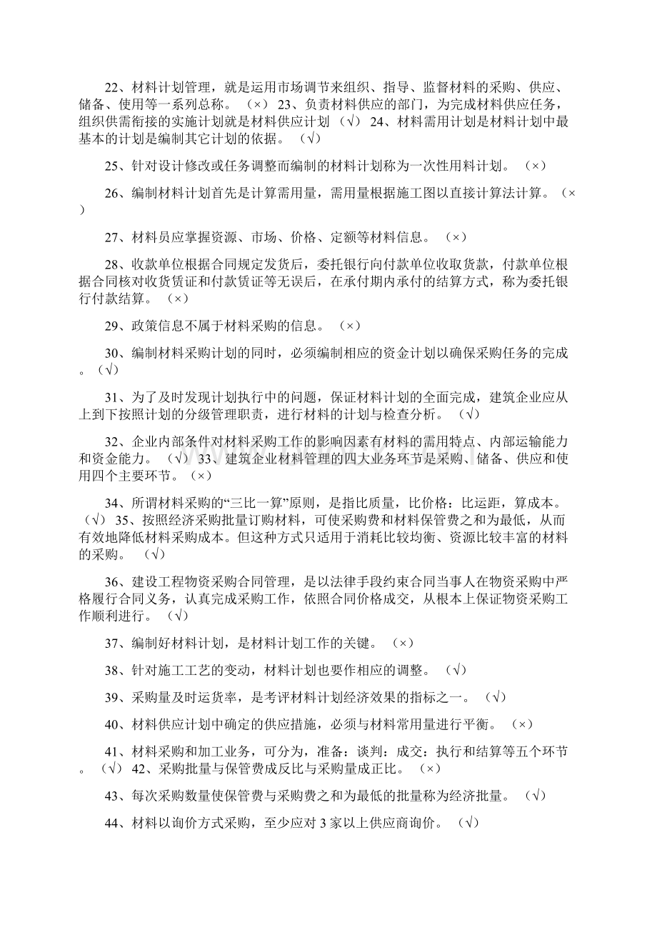 建筑《材料员》考试复习题库及答案.docx_第2页