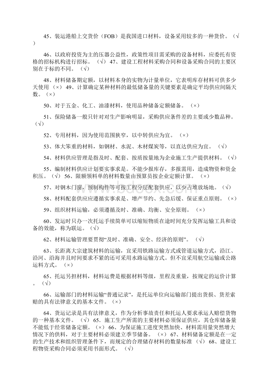 建筑《材料员》考试复习题库及答案.docx_第3页