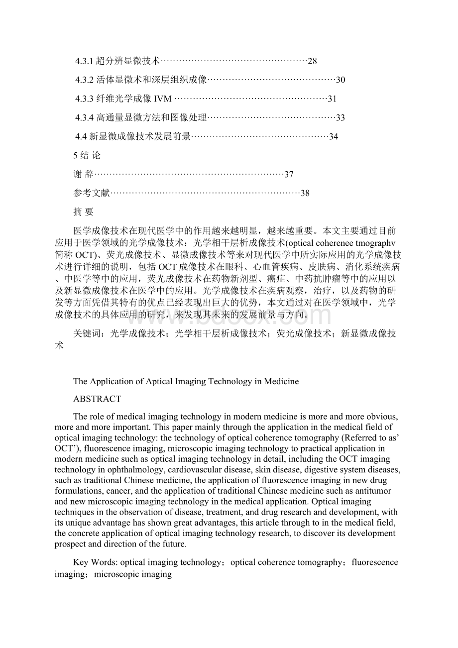 光学成像技术在医学中的应用.docx_第3页