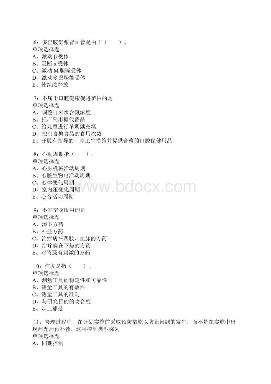 长沙卫生系统招聘考试真题及答案解析卷21.docx_第2页