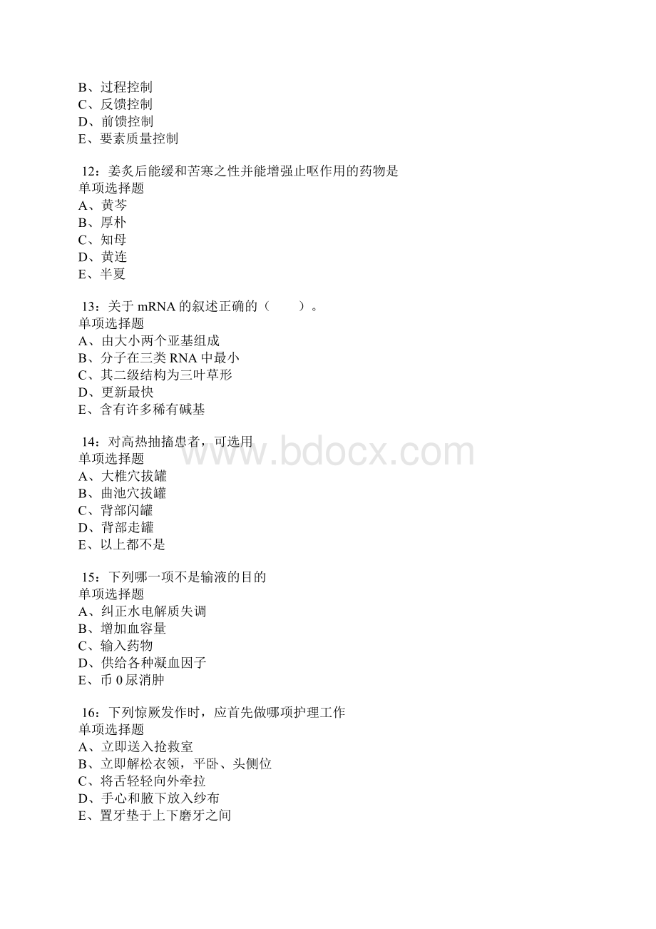 长沙卫生系统招聘考试真题及答案解析卷21.docx_第3页