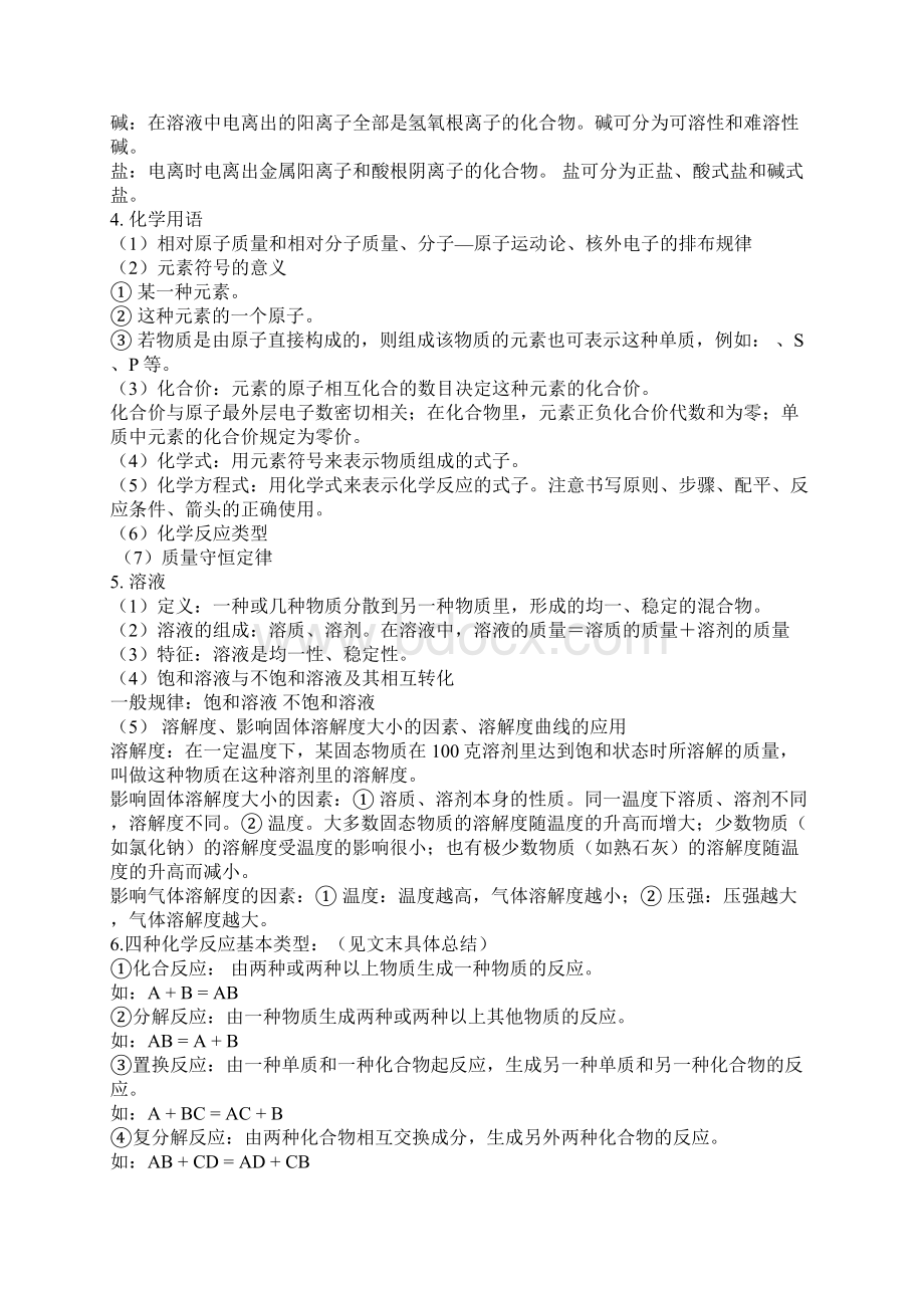 初三化学知识点归纳总结.docx_第2页