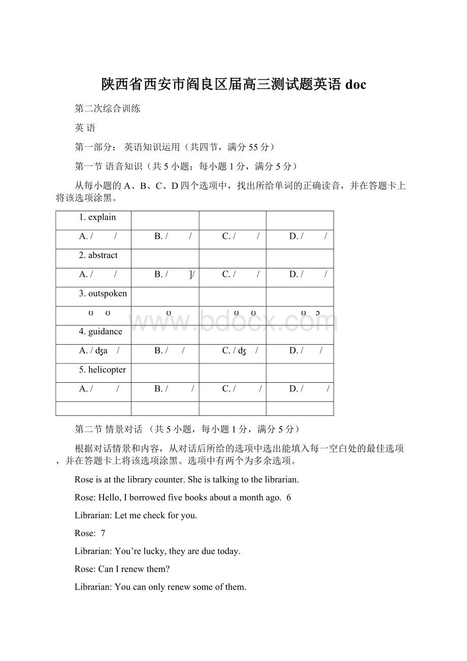 陕西省西安市阎良区届高三测试题英语doc.docx