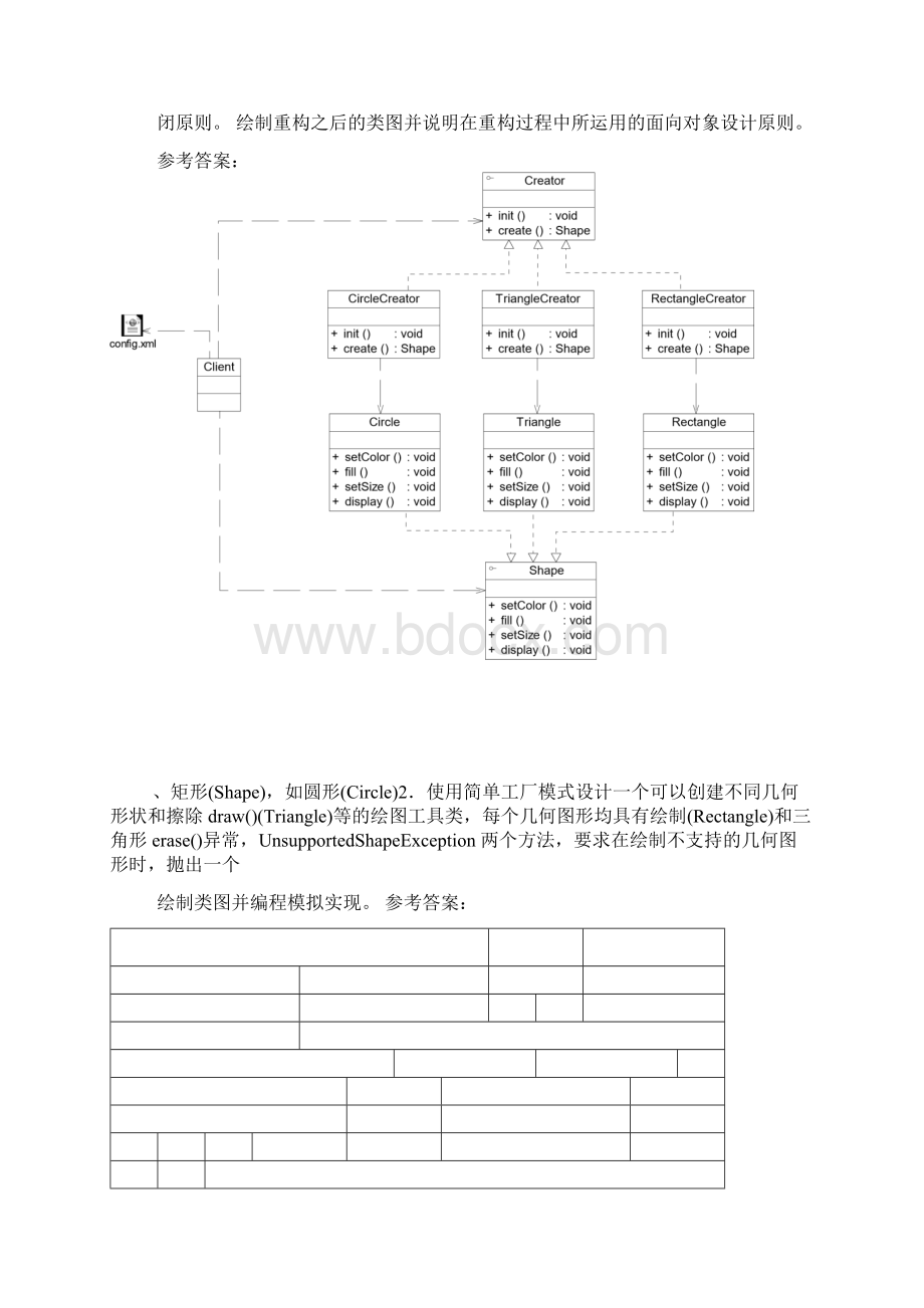 设计模式刘伟 实验参考答案.docx_第2页