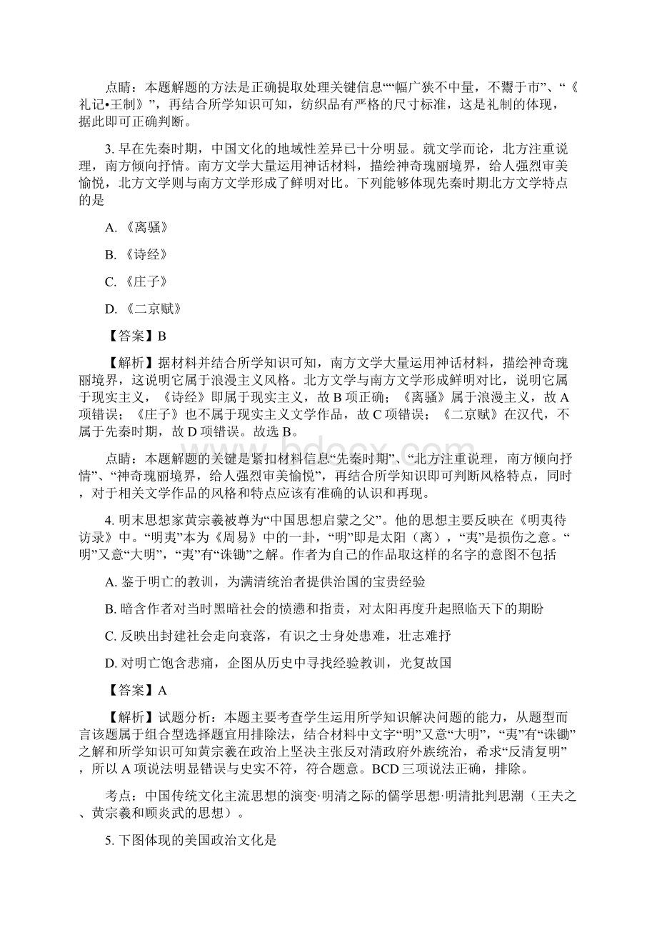 届云南民族大学附属中学高三月考历史试题解析版.docx_第2页