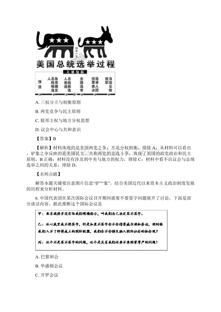 届云南民族大学附属中学高三月考历史试题解析版.docx_第3页