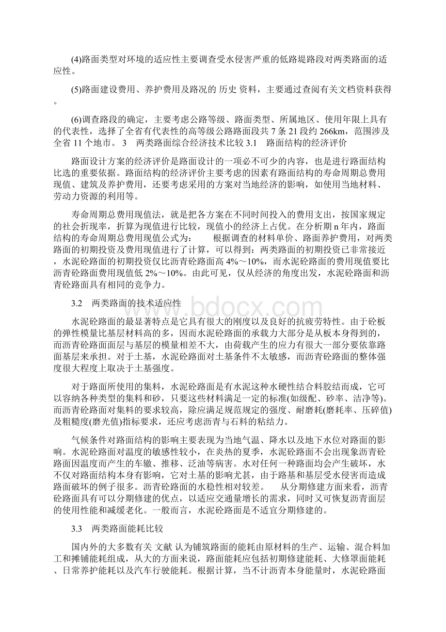 水泥混凝土路面养护管理决策与优化.docx_第2页