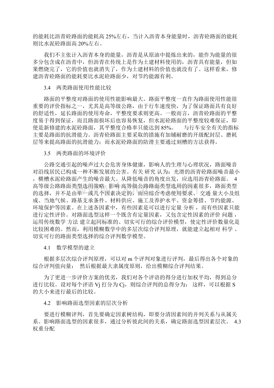 水泥混凝土路面养护管理决策与优化.docx_第3页