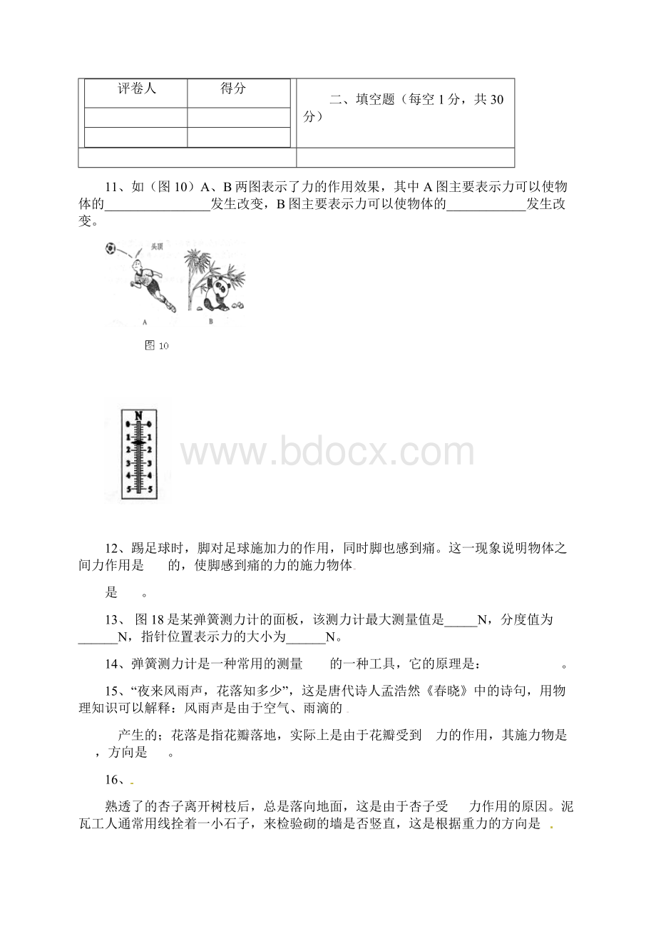 新疆博湖中学学年八年级物理下学期第一次月考试题.docx_第3页