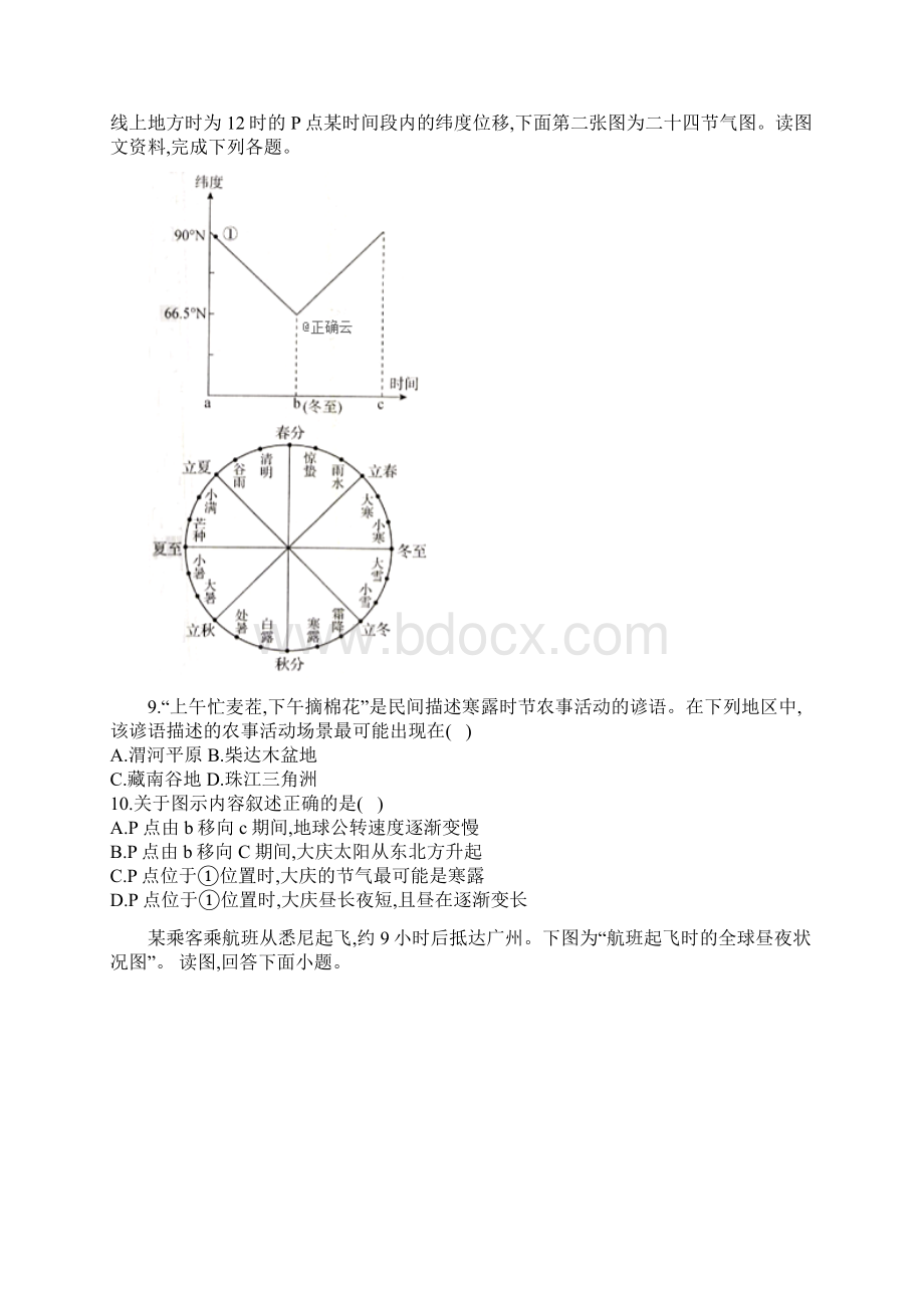 衡水名师地理专题卷专题二 宇宙中的地球 Word版含答案.docx_第3页