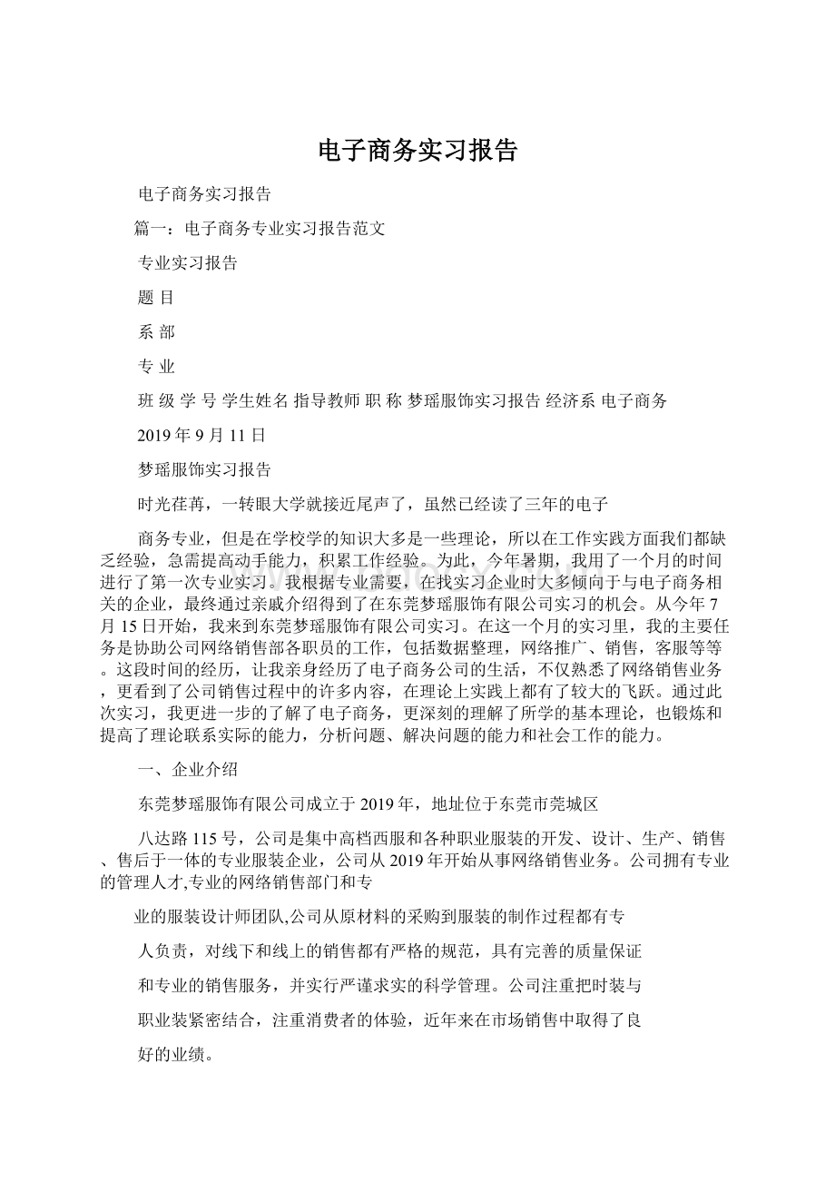 电子商务实习报告.docx_第1页