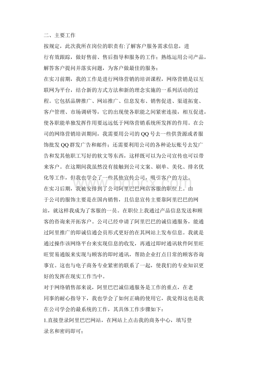 电子商务实习报告.docx_第2页