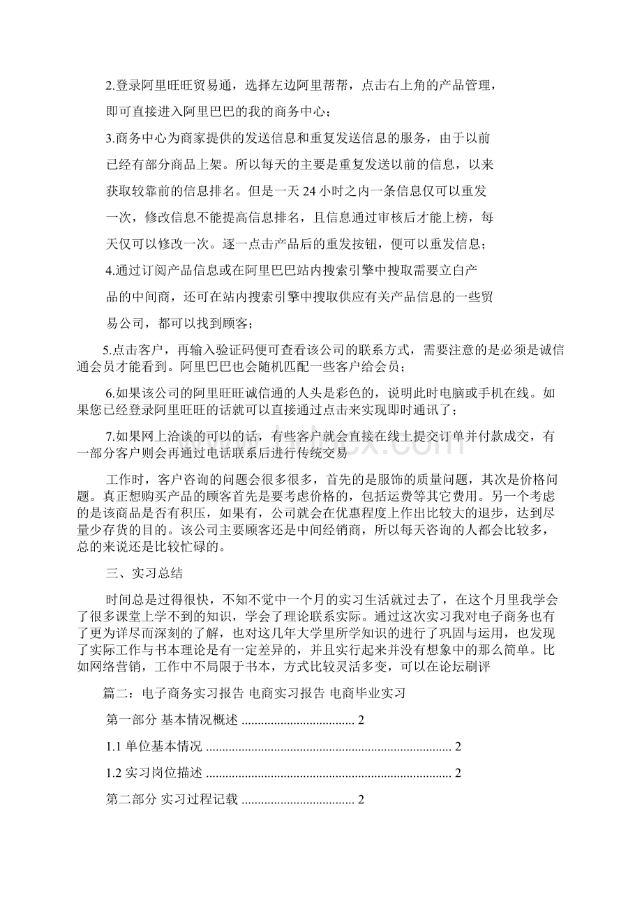 电子商务实习报告.docx_第3页