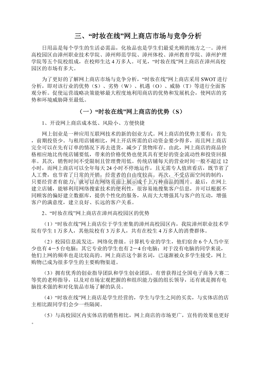 时妆在线网上商店创业计划书.docx_第3页