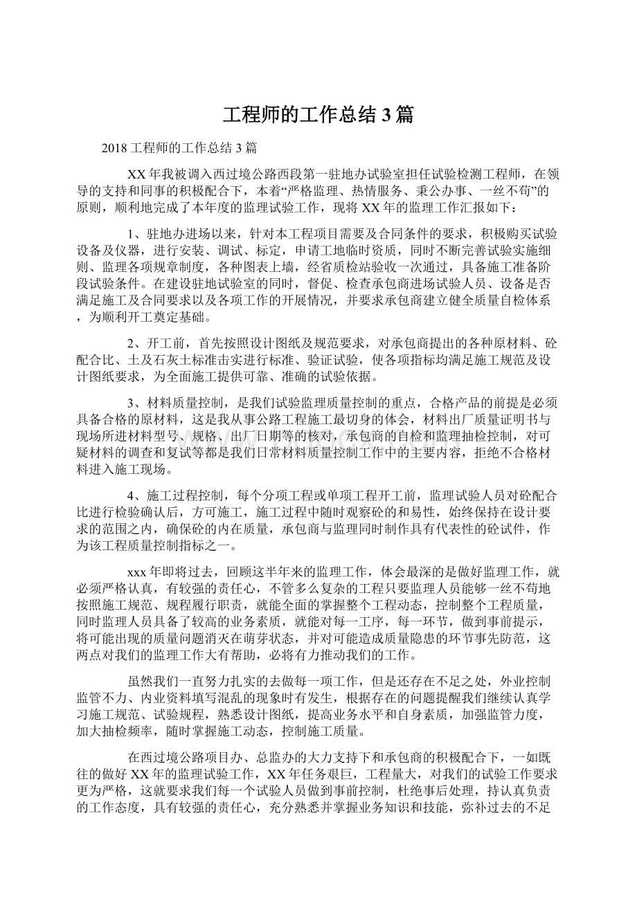 工程师的工作总结3篇.docx_第1页