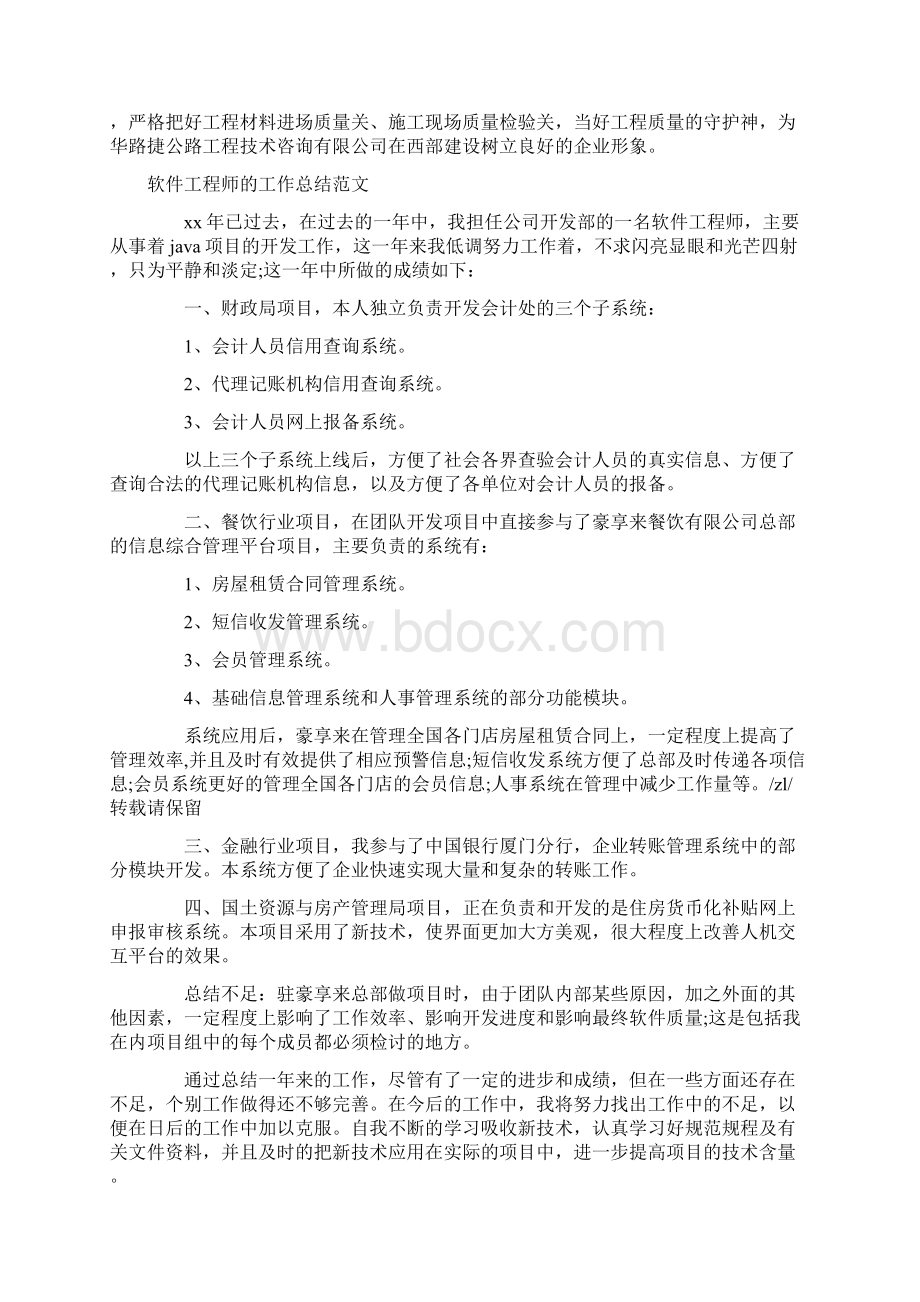 工程师的工作总结3篇.docx_第2页