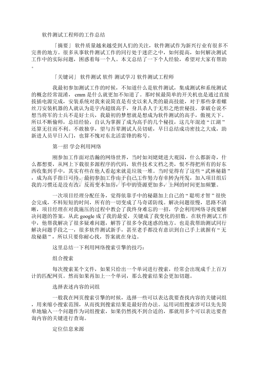 工程师的工作总结3篇.docx_第3页