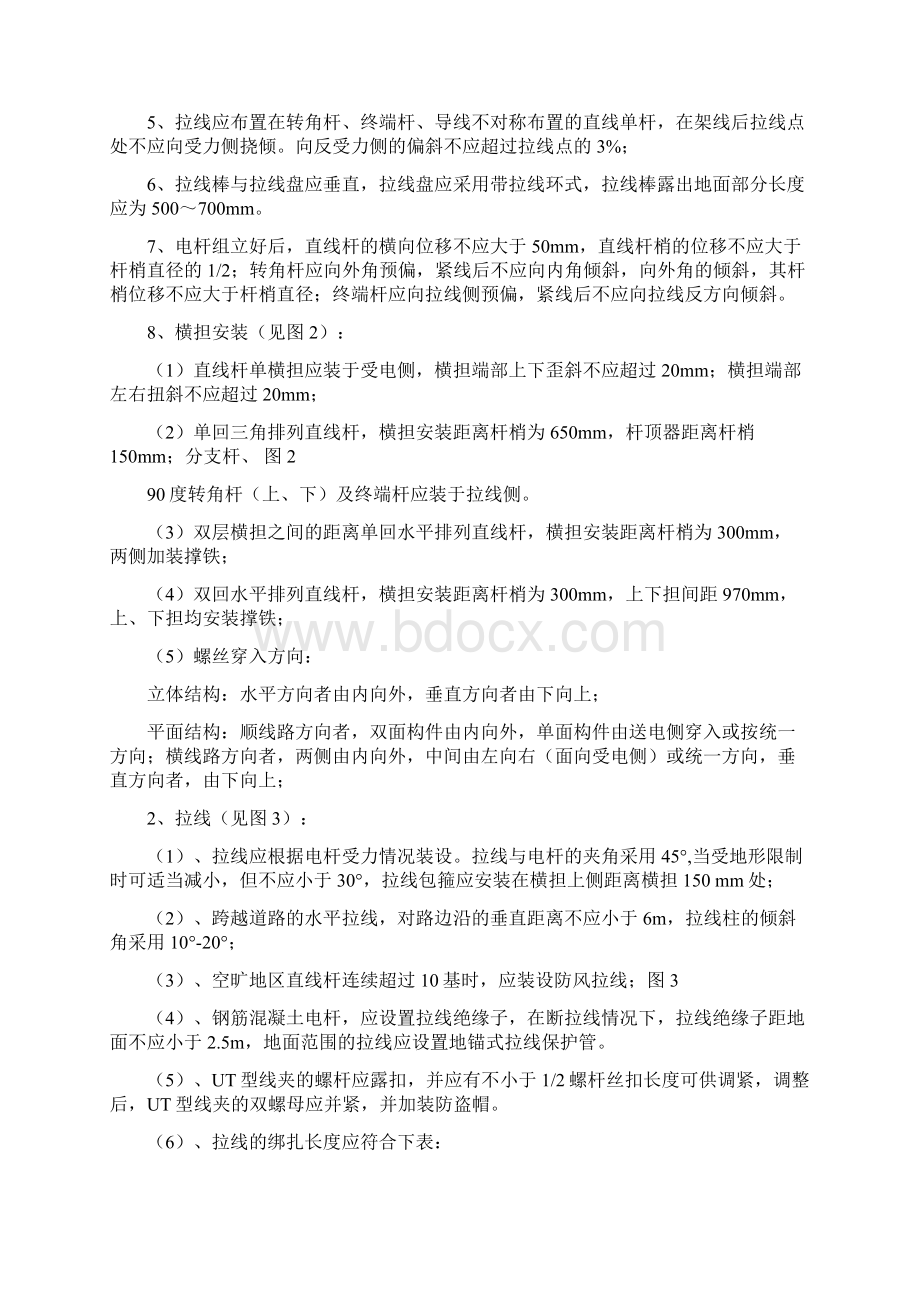 农网改造升级工程标准化建设手册.docx_第2页