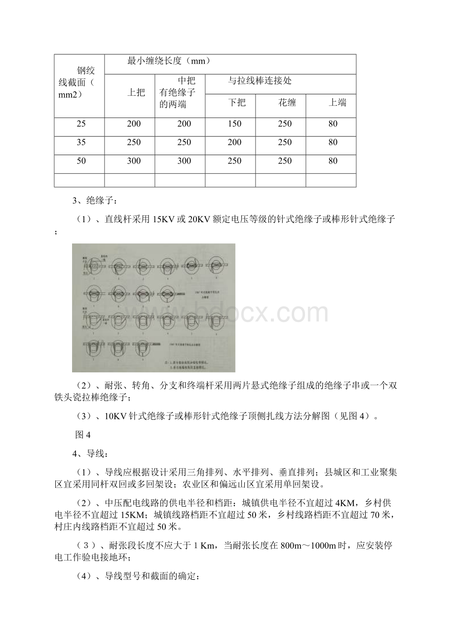 农网改造升级工程标准化建设手册.docx_第3页